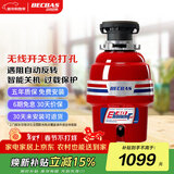 贝克巴斯（BECBAS）智能垃圾处理器厨房厨余粉碎机无线开关E40evo