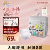 泰迪熊（Teddy Bear）自在无痕拉拉裤XXL24片（15公斤以上）婴儿尿不湿裸感超薄成长裤