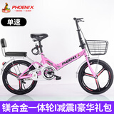凤凰（Phoenix）折叠自行车儿童学生青少年自行车轻便变速通勤车成人学生代步车 顶配粉丨三刀轮+折叠+单速+礼包 20寸【适合135-175cm】