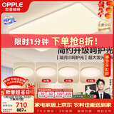 欧普照明（OPPLE）护眼吸顶灯客厅大灯可调色高显指LED照明简约灯具灯饰套餐7包安装