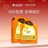 春雨（Papa recipe）橙色蜂蜜赋活紧致面膜10片 A醇提拉紧致抗皱保湿情人节礼物