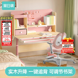 黑白调C1儿童学习桌书桌学习桌椅升降桌学生写字桌子电脑桌书桌1.2m