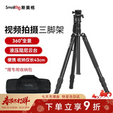 斯莫格（SmallRig）SmallRig 3760B 摄影三脚架 单反微单相机三脚架云台套装 视频拍摄手机稳定支架直播自拍三角架