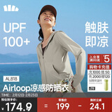 蕉下（beneunder）防晒衣女春夏凉感防紫外线新款AL818远山灰M