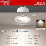 欧普照明（OPPLE）欧普LED深杯防眩筒灯嵌入式吊灯孔灯客厅餐厅过道家用无主灯设计 筒灯白杯（三色变光） 7W【开孔75-80mm】