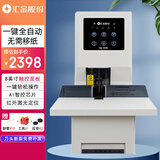 汇金机电会计凭证装订机财务全自动打孔机热熔铆管档案电动装订机办公室专用装订成册神器一键全自动HJ-50N