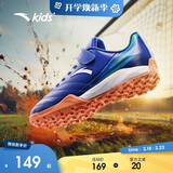 安踏儿童足球鞋男大童草地碎钉TF防滑运动鞋综训鞋A312422288