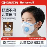 霍尼韦尔（Honeywell）小号口罩H950V-B10靓呼吸萌宠男孩冬季防尘花粉过敏防颗粒物10只