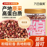 万谷食美 花豇豆1斤 豆 豇豆 豆子 豆类 花豆子 花豆 杂粮粗粮 年货节节礼