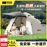 探险者帐篷户外露营防雨过夜3人-4人便携式折叠露营帐篷全自动加厚防晒 2-3人银胶款【一门一窗】云雾白