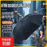 京东物流，限时低价手动折叠晴雨伞防晒防紫外线男女雨季遮阳 8骨黑胶手动晴雨伞B款 颜色随机