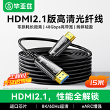 毕亚兹 HDMI光纤线2.1版 15米满血款 8K60Hz发烧级高清线电脑电视投影IMAX家庭影院数字3D工程装修连接线