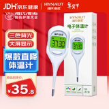 海氏海诺 电子体温计老人软头精准无汞快速温度计蜂鸣3色背光 T28