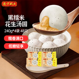 湾仔码头黑糯米花生轻汤圆240g12只*4速冻元宵早餐食品速食半成品甜品夜宵