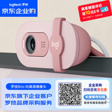 罗技（Logitech）Brio 90 企业级高清网课视频会议直播台式电脑笔记本1080P 摄像头 带降噪麦克风 粉色【团单优惠】