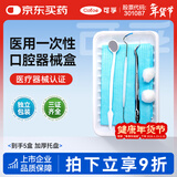可孚 医用牙科一次性口腔器械盒家用牙医牙结石清洁口腔镜工具 5盒