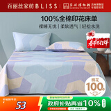 百丽丝水星家纺出品100%纯棉床单单件宿舍单人床单全棉被单床罩床上用品