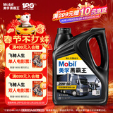 美孚（Mobil）美孚黑霸王柴油机油 柴机油 20w-50 CH-4级 4L 汽车用品