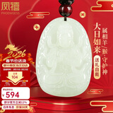 凤禧珠宝和田玉十二生肖羊猴吊坠大日如来本命佛吊坠男女士款新年礼物