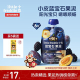 小皮（Little Freddie）蓝宝石西梅苹果泥蓝莓黑莓6月+宝宝婴儿辅食西梅泥便携0添加零食