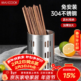 美厨（MAXCOOK）304不锈钢筷子筒筷笼 加厚沥水置物筷子架 直型系列 MCPJ-117