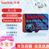 闪迪（SanDisk） TF卡 运动相机pocket3无人机内存卡 micro SD卡 switch 手机储存卡 128G【卡盒卡套读卡器】