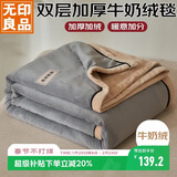 无印良品双面冬季牛奶绒毛毯办公室午睡加厚毯子 北欧风毛巾被200*230cm