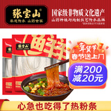张宝山铁棍山药鲜粉条138g*3袋 河南正宗红薯粉条酸辣粉火锅食材年货