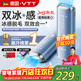 VTT【德国】脱毛仪冰点家用激光全身脱毛医用永久去毛蓝宝石冰感私处腋下唇毛男士学生女士生日礼物 【石英晶体】双重冰点+强劲纳米红光+粗硬毛发
