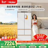 海尔（Haier）【年度机皇】麦浪512Ultra+法式五门母婴冰箱全空间保鲜超薄自动制冰BCD-512WGHMDBGVSU1国家补贴