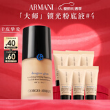 阿玛尼大师锁光粉底液#4健康色轻薄遮瑕干皮滋润生日新年 情人节礼物