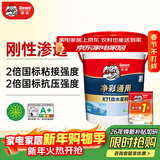 德高k11净彩通用型厨房卫生间防水涂料材料 阳台室内彩色刚性18KG
