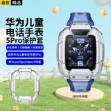 轩邑 适用华为儿童手表5Pro保护套HUAWEI儿童电话手表5PRO保护壳轻薄全包防摔耐磨防撞保护套高清 透明