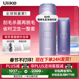 Ulike 【政府补贴】Air4蓝宝石冰点脱毛仪女士刮毛刀剃毛器私处美容仪生日礼物送女友 【净脱抑菌】水晶紫+电刮刀+洁净舱-快至次日达