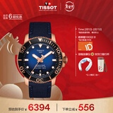 天梭（TISSOT）手表 海星系列男表 瑞士机械男士针织带腕表潜水表新年礼物