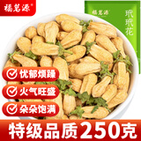 福茗源 茶叶养生茶 玳玳花茶叶 无硫回青橙枳壳花酸橙花代代花袋装250g