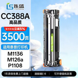 连盛CC388A硒鼓适用惠普打印机硒鼓P1007 P1008 P1106 P1108墨盒M1136 M1213nf M1216nfh墨粉盒M126a