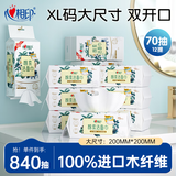 心相印洗脸巾70片12提壁挂式洁面巾干湿两用悬挂抽加大加厚一次性擦脸巾