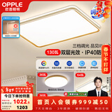 欧普照明（OPPLE）led调光客厅吸顶灯 灯饰套餐双层背光时尚卧室灯 A2【三室一厅】