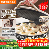 苏泊尔（SUPOR）电饼铛家用 电饼档双面加热煎饼锅 煎烤烙饼锅 早餐机抗菌烤盘 26mm加深 新老款随机发货 JJ30A645