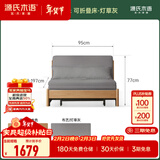 源氏木语实木沙发床现代简约多功能可折叠床北欧风小户型客厅两用双人沙发 0.95m山毛榉原木色(灯草灰)