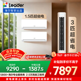 海尔统帅空调  超省电 超一级能效 柜机挂机套装 两室一厅(1.5匹挂机35LA1*2+3匹柜机72LA1 )