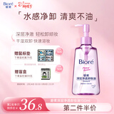 碧柔（Biore）深层净透卸妆油150ml眼唇卸妆水乳液深层清洁不刺激护肤品礼物