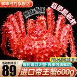 鲜味时刻 联名款帝王蟹年货礼盒鲜活智利熟冻超大螃蟹蟹类生鲜 600-800g/只帝王蟹