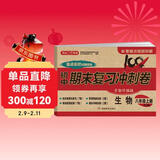 八年级上册生物试卷RJ版 初二初中期末冲刺100分总复习测试卷 专项模拟突破卷必刷题真题综合检测卷