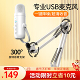 好牧人 录音设备直播麦克风电脑USB笔记本台式主播话筒K歌游戏有声书专业配音YY语音视频会议电容麦 白色【USB·电脑专用】-悬臂支架款