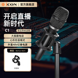 艾肯 iCON C1专业录音主播直播唱歌大振膜手持电容麦克风话筒