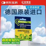 安耳悠 隔音耳塞德国进口睡眠防噪音年货鞭炮降噪女士小号款minisoft5副