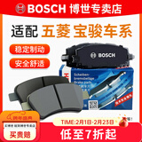 博世（BOSCH）刹车片/适配 前片 五菱宏光 宏光S 宏光V