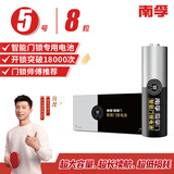 南孚爱掌门智能门锁电池5号8粒 适用于小米鹿客凯迪仕TCL德施曼鹿客华为等电子门锁指纹锁密码锁 i掌门